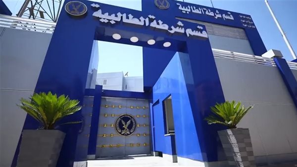 قسم شرطة الطالبية