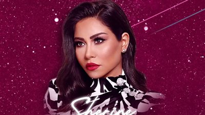 تصل لـ 12 ألف جنيه.. أسعار تذاكر حفل شيرين عبد الوهاب في لبنان 