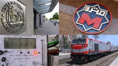 لماذا عجلت الحكومة برفع أسعار تذاكر المترو والقطارات والكهرباء وعلاقة صندوق النقد؟.. وماذا عن البنزين والزيادات المرتقبة؟