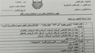 حبك سفاح وحالة حب.. تفاصيل الاستعانة بـ نانسي عجرم وإليسا في امتحان علم نفس بجامعة الإسكندرية | بث مباشر