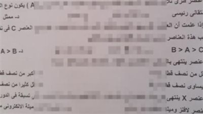 شاومينج يزعم تسريب امتحان الكيمياء لطلاب الصف الثاني الثانوي بالجيزة | بث مباشر