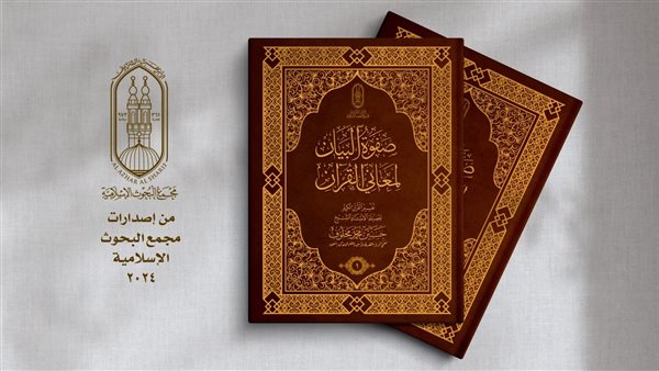 تفسير صفوة البيان