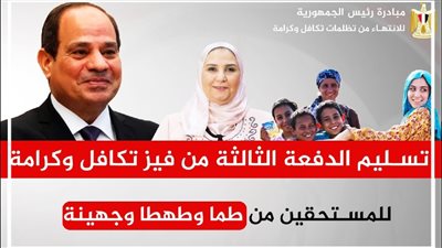 غدًا.. تسليم الدفعة الـ 3 من كارت تكافل وكرامة على 3000 مستفيد بسوهاج