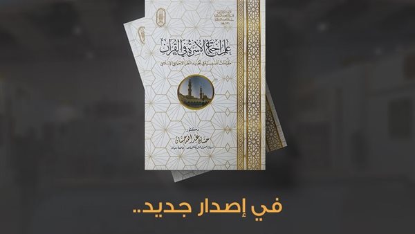 كتاب علم اجتماع الأسرة