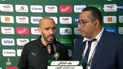 أول تعليق من الركراكي بعد خروج المغرب من أمم إفريقيا 