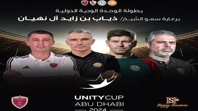 موعد الاجتماع الفني لبطولة الوحدة الإماراتي بمشاركة الزمالك