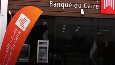 129 % نموا في صافي أرباح بنك القاهرة لتصل إلى 2.4 مليار جنيه بالربع الأول من 2024