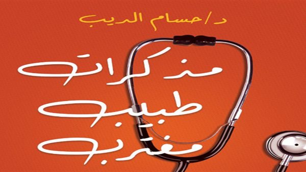 غلاف الكتاب