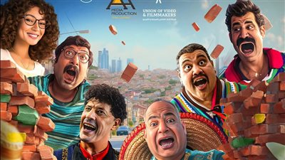 بعد طرح البوستر.. تفاصيل فيلم التجربة المكسيكية لـ بيومي فؤاد قبل عرضه في دور السينما