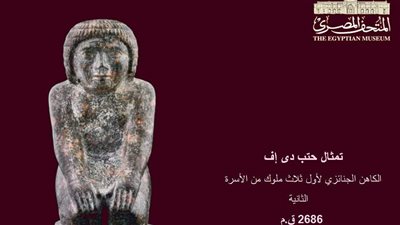 المتحف المصري بالتحرير يعرض تمثالا من الجرانيت الأحمر لكاهن عاصر 3 ملوك 