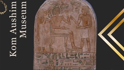 متحف آثار كوم أوشيم يعرض لوحة للملك سوبك إم سات مصنوعة من الحجر الجيري