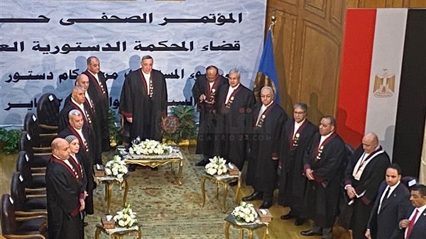 مؤتمر المحكمة الدستورية