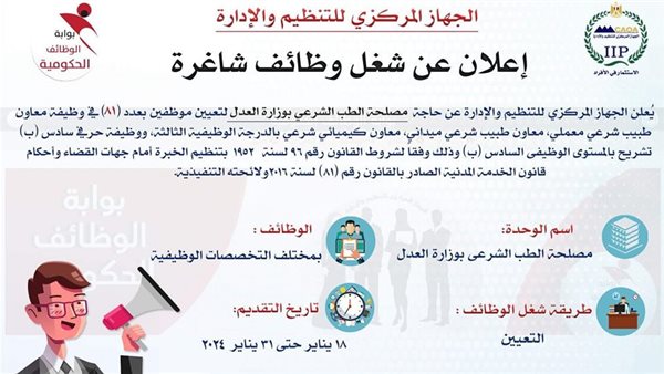 مسابقة مصلحة الطب