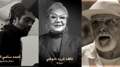 أشرف عبد الغفور وناهد فريد شوقي وأحمد سامي العدل.. حفل Joy Awards يُرثي نجوم الفن الراحلين