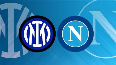 القنوات الناقلة لمشاهدة بث مباشر مباراة إنتر ميلان ونابولي اليوم في نهائي كأس السوبر الإيطالي 2024 والتشكيل