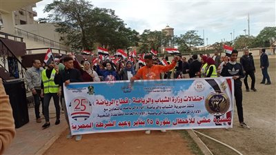 الشباب والرياضة بالمنيا تنظم مسيرة احتفالا بذكري ثورة 25 يناير وعيد الشرطة