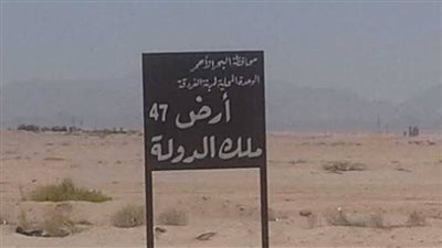 لمرور 10 سنوات على تخصيصها.. سحب 12 قطعة أرض فضاء وإلغاء قرارات تخصيصها جنوب الغردقة