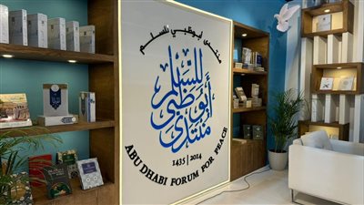 يعرض كتابات الشيخ عبد الله بن بيه.. منتدى أبو ظبي للسلم في معرض القاهرة الدولي للكتاب | بث مباشر