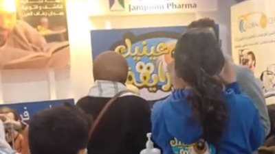 عينيك رايقة.. مبادرة للكشف على جفاف العين بالمجان في معرض الكتاب 2024 | بث مباشر