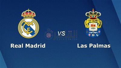 تعرف على موعد مباراة ريال مدريد ولاس بالماس في الدوري الإسباني