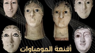 المتحف المصري بالتحرير يعرض أقنعة مومياوات جصية من العصر الروماني