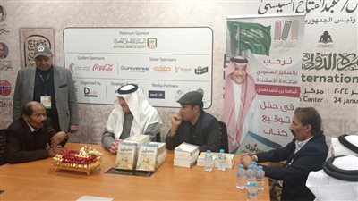 السفير السعودي يشهد حفل توقيع كتاب سعوديون عاشوا في القاهرة بمعرض الكتاب