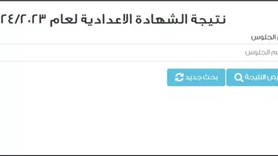 الرابط المباشر.. نتيجة الإعدادية محافظة البحيرة 2024