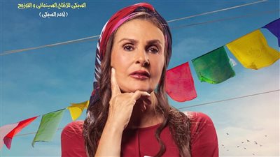 فيلم ليلة العيد لـ يسرا يحقق 79 ألف جنيه في شباك التذاكر أمس