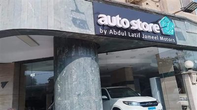 غلق وتشميع معرض سيارات أوتو ستور بحي النزهة