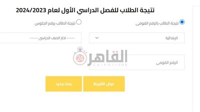 تعرف على نتيجة الشهادة الإعدادية 2024 في القليوبية 