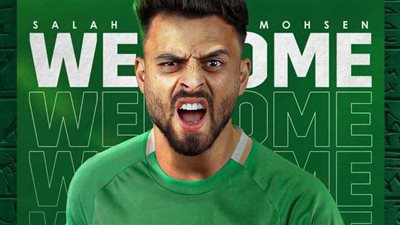 الأهلي يحصل على 10 ملايين جنيه مقابل فسخ عقد صلاح محسن | خاص 
