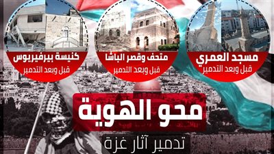 تدمير آثار غزة حرب لطمس الهوية.. وأثريون: قصف 200 موقع تاريخي محو للحضارة الإنسانية 