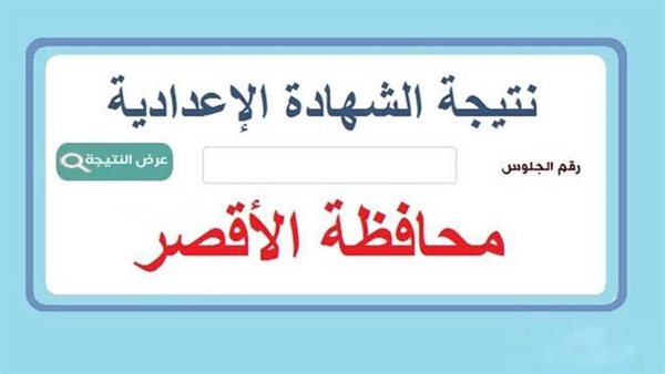 برقم الجلوس تعرف