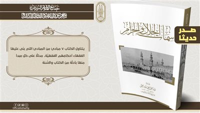19 إصدارًا لمكتب إحياء التراث الإسلامي في جناح الأزهر بمعرض الكتاب