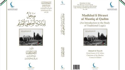 جناحا الأزهر وحكماء المسلمين يقدمان كتاب مدخل لدراسة المنطق القديم بمعرض القاهرة للكتاب