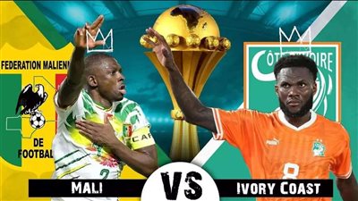 التشكيل الرسمي لمباراة كوت ديفوار ومالي بكأس أمم إفريقيا 2023