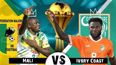 نتيجة مباراة كوت ديفوار ومالي بأمم إفريقيا.. شوط أول مثير