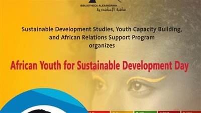 اليوم.. شباب إفريقيا فى ندوة بمكتبة الإسكندرية بمشاركة 150 طالباً إفريقياً