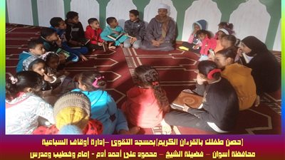 للأسبوع الثاني على التوالي.. الأوقاف: استمرار مبادرة حصن طفلك بالقرآن الكريم وسط إقبال كبير