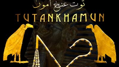 المتحف المصري الكبير يلقي الضوء على قطع آثار الملك توت عنخ آمون