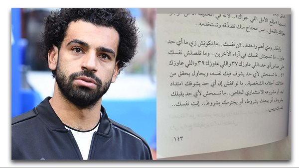 محمد صلاح وكتاب الخروج