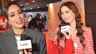 للسناجل فقط.. نسرين طافش وبسنت شوقي تحتفلان بالعرض الخاص لـ فيلم السيستم | صور