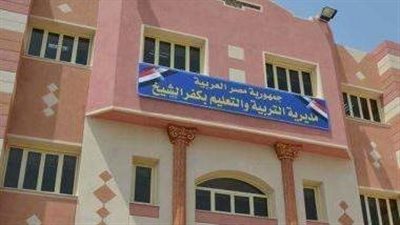 تعليم كفر الشيخ: استقبال 881 من المقبولين بمسابقة 30 ألف معلم لتوزيعهم على المدارس