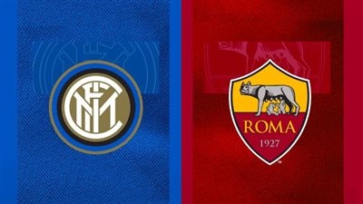 القنوات المفتوحة الناقلة لمباراة إنتر ميلان وروما بث مباشر اليوم في الدوري الإيطالي 2023/2024 