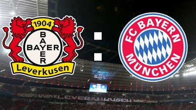 القنوات الناقلة بث مباشر لمباراة باير ليفركوزن وبايرن ميونخ اليوم في الدوري الألماني 2023-2024 
