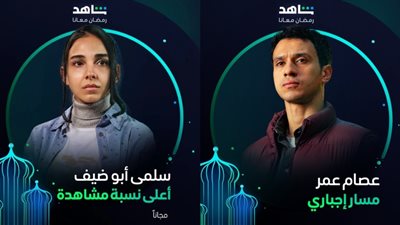 أبرزهم سلمى أبو ضيف وعصام عمر.. الشباب يسيطرون على دراما رمضان 2024