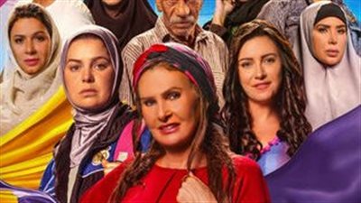 بعد تحقيقه 300 جنيه أمس.. سحب فيلم ليلة العيد بطولة الفنانة يسرا من دور العرض بالسينمات