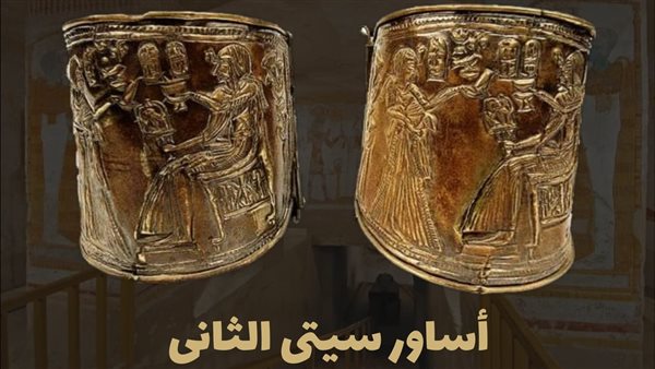  أساور الملك سيتي