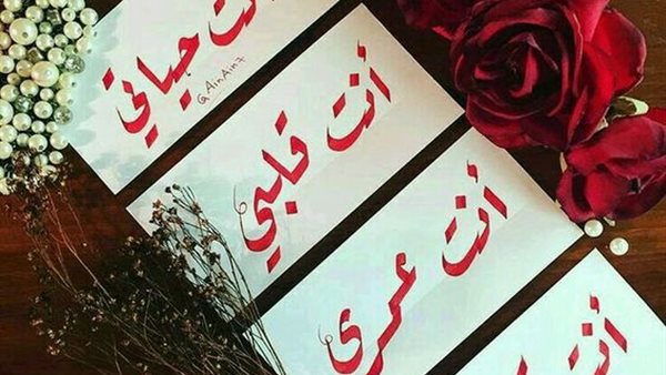 رسائل عيد الحب لزوجي