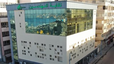 نقابة المهندسين بالإسكندرية تعلن انعقاد جمعيتها العمومية يوم 28 فبراير